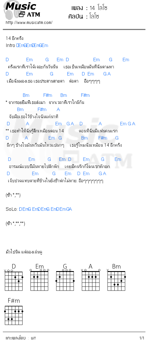 คอร์ดเพลง 14 โลโซ