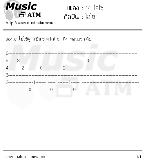 คอร์ดเพลง 14 โลโซ