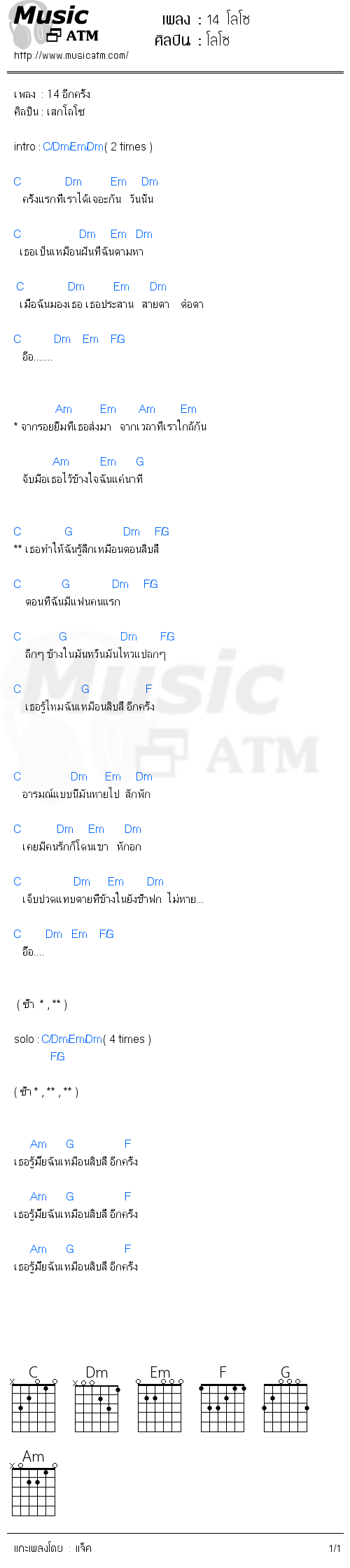 คอร์ดเพลง 14 โลโซ