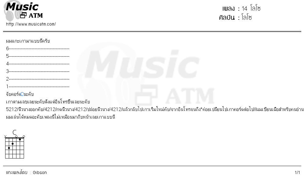 คอร์ดเพลง 14 โลโซ