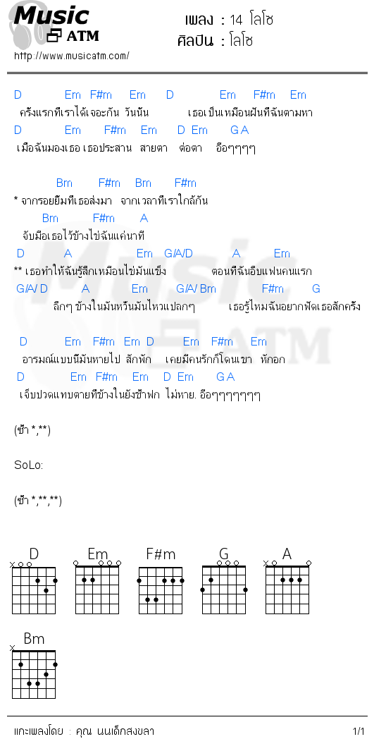 คอร์ดเพลง 14 โลโซ