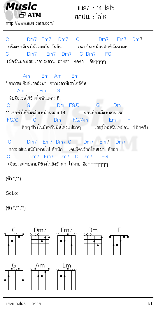 คอร์ดเพลง 14 โลโซ