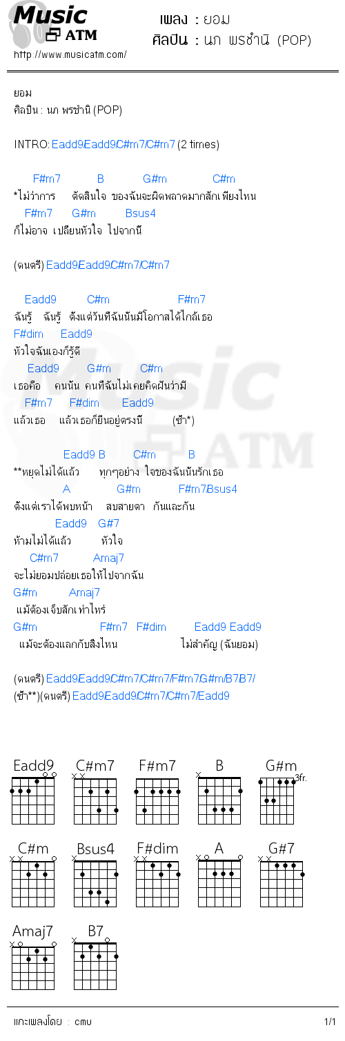 คอร์ดเพลง ยอม