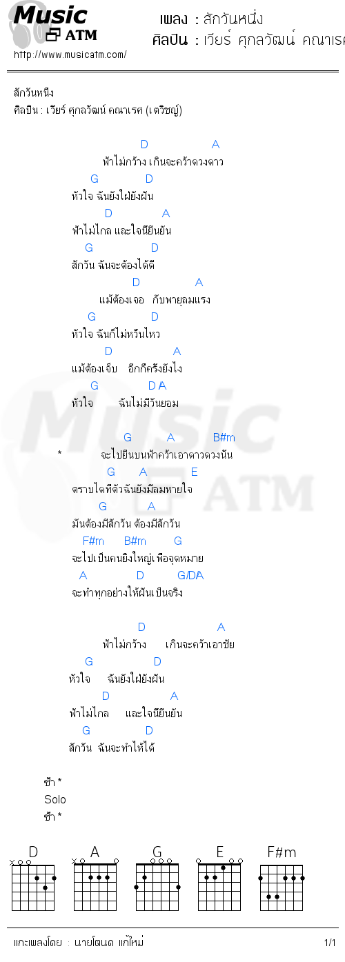 คอร์ดเพลง สักวันหนึ่ง