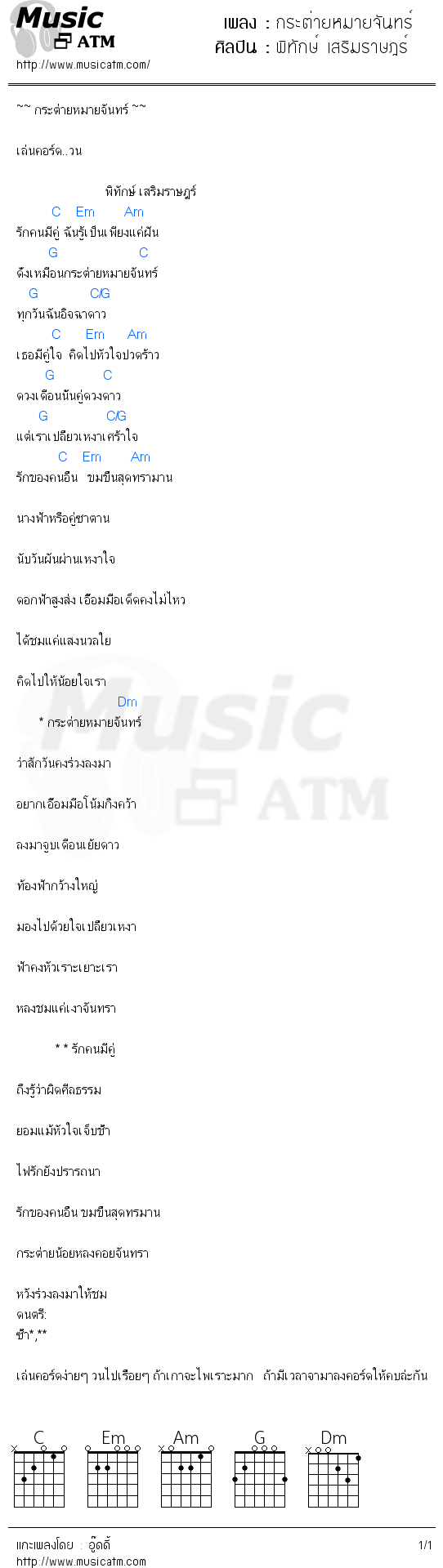 คอร์ดเพลง กระต่ายหมายจันทร์