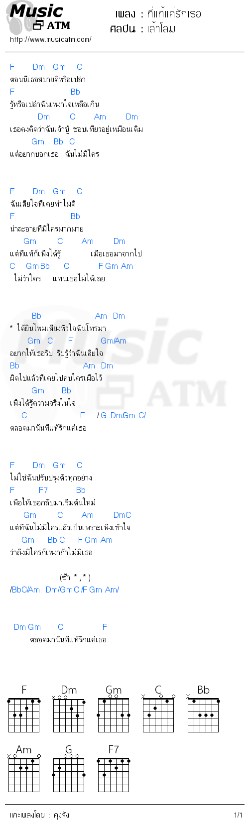 คอร์ดเพลง ที่แท้แค่รักเธอ