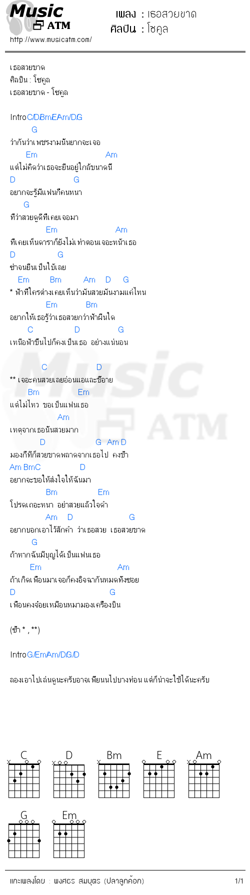 คอร์ดเพลง เธอสวยขาด