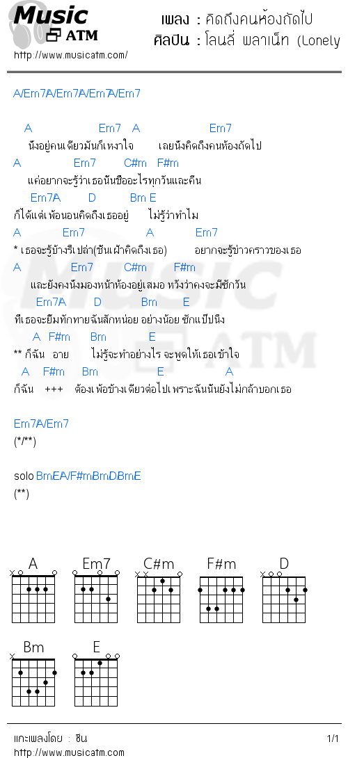 คอร์ดเพลง คิดถึงคนห้องถัดไป
