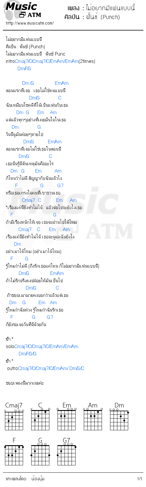 คอร์ดเพลง ไม่อยากมีแฟนแบบนี้