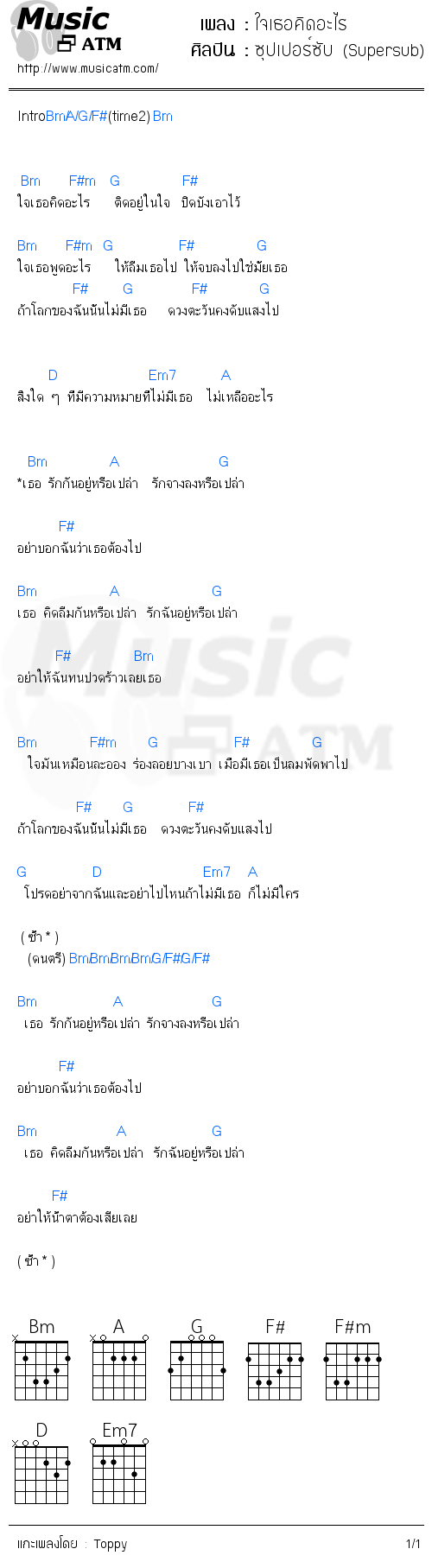 คอร์ดเพลง ใจเธอคิดอะไร