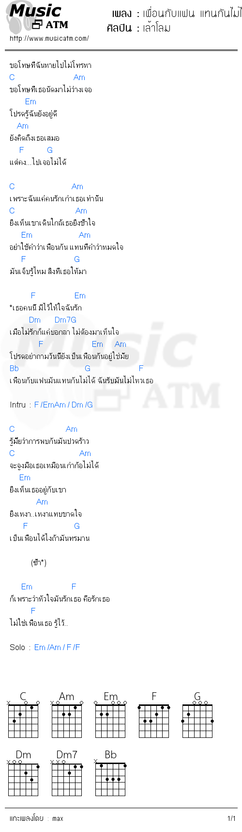 คอร์ดเพลง เพื่อนกับแฟน แทนกันไม่ได้