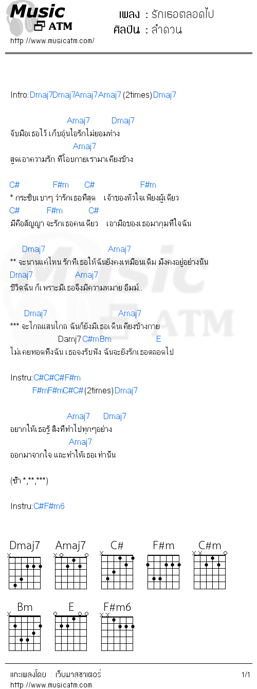 คอร์ดเพลง รักเธอตลอดไป