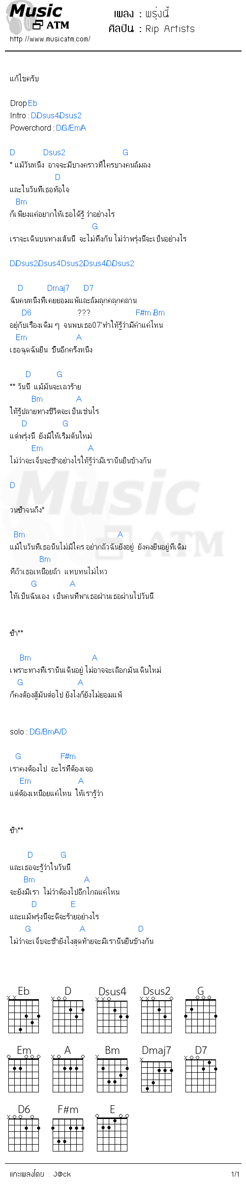 คอร์ดเพลง พรุ่งนี้