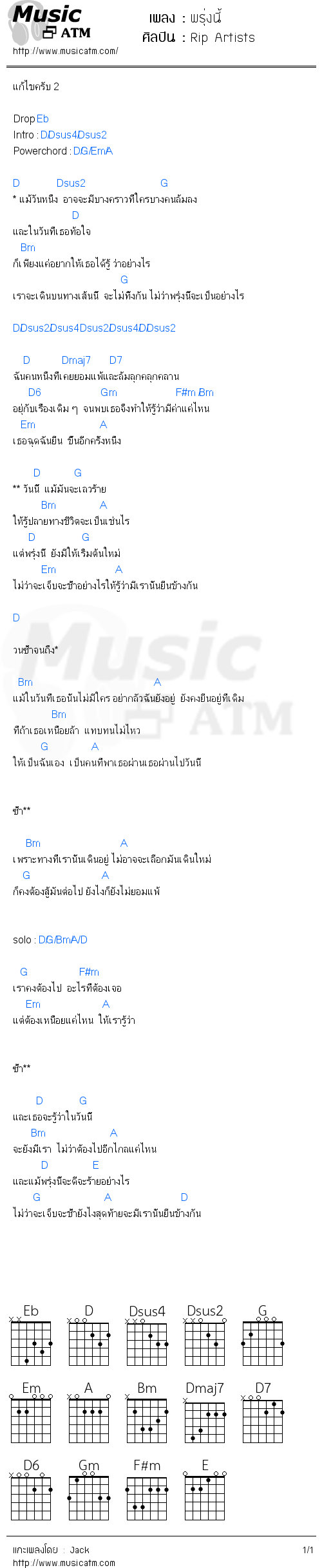 คอร์ดเพลง พรุ่งนี้