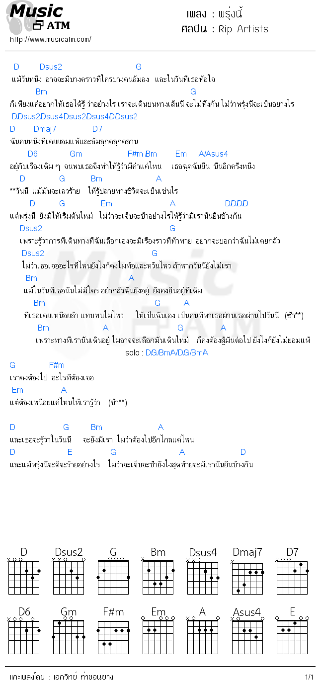 คอร์ดเพลง พรุ่งนี้