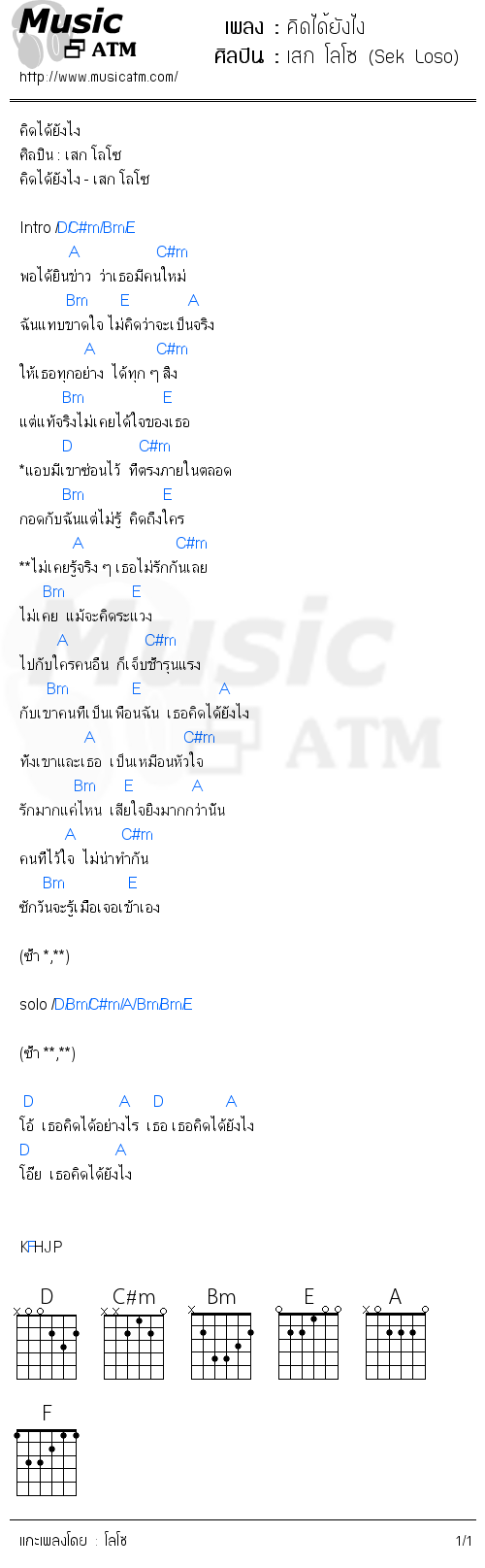 คอร์ดเพลง คิดได้ยังไง