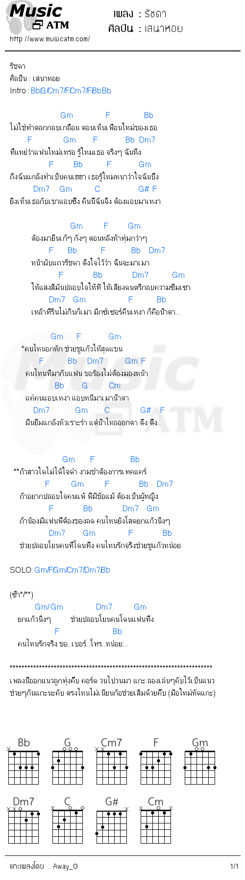 คอร์ดเพลง รัชดา