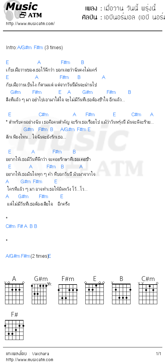 คอร์ดเพลง เมื่อวาน วันนี้ พรุ่งนี้ - เอบีนอร์มอล (เอบี นอร์มอล (AB Normal) | คอร์ดเพลงใหม่