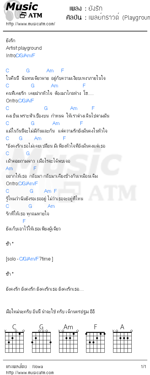 คอร์ดเพลง ยังรัก