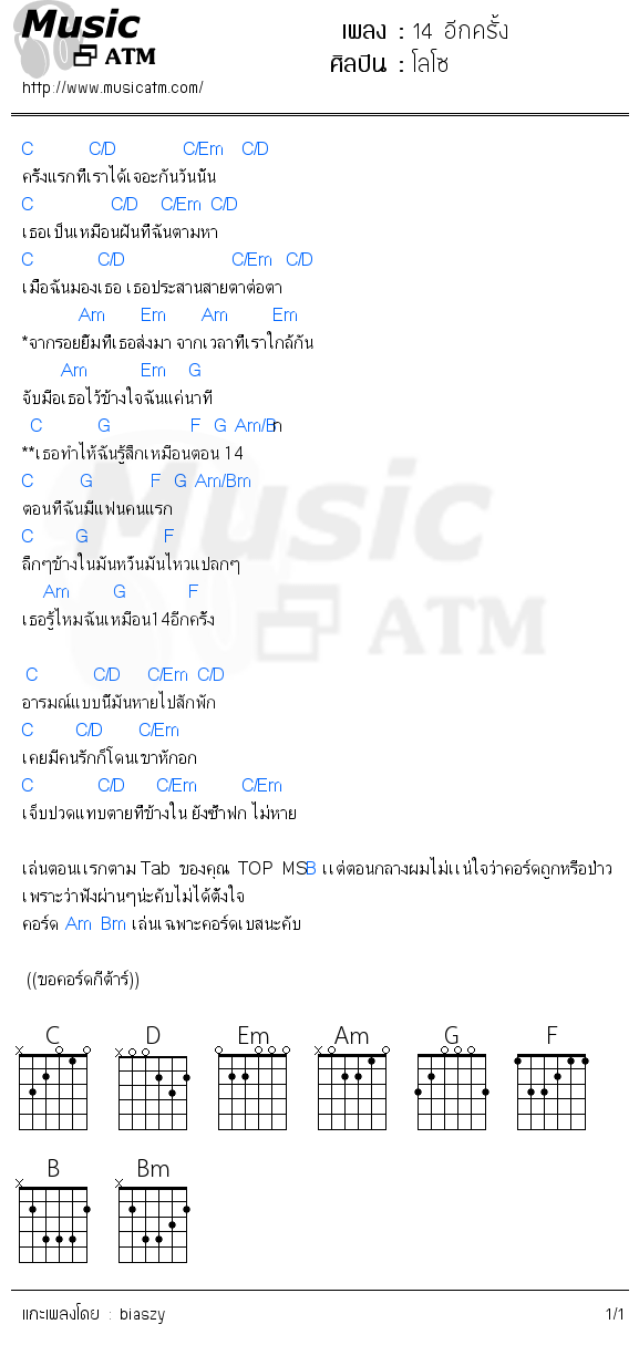 คอร์ดเพลง 14 อีกครั้ง - โลโซ | คอร์ดเพลงใหม่