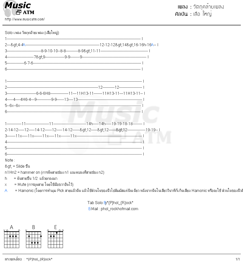 คอร์ดเพลง วัตถุคล้ายเพลง