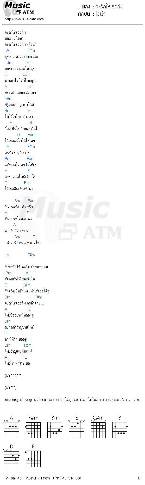คอร์ดเพลง จะรักให้เธอลืม