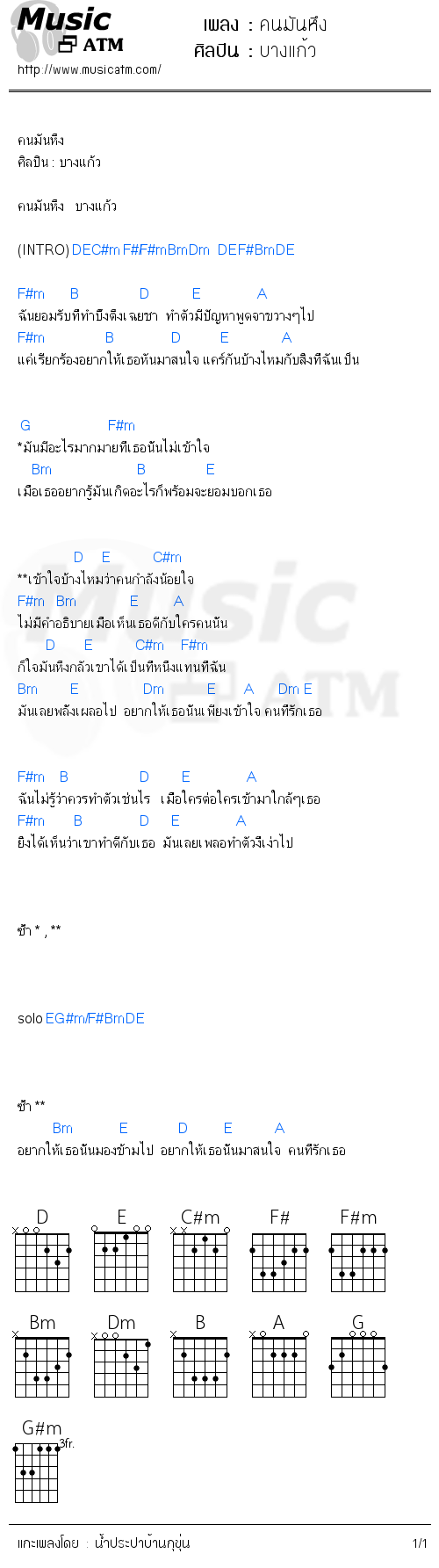 คอร์ดเพลง คนมันหึง