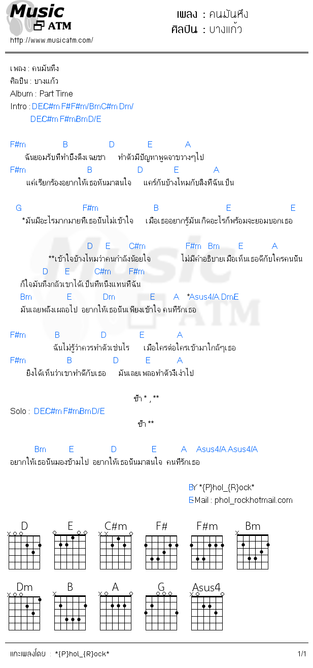 คอร์ดเพลง คนมันหึง