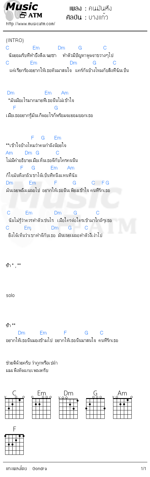 คอร์ดเพลง คนมันหึง