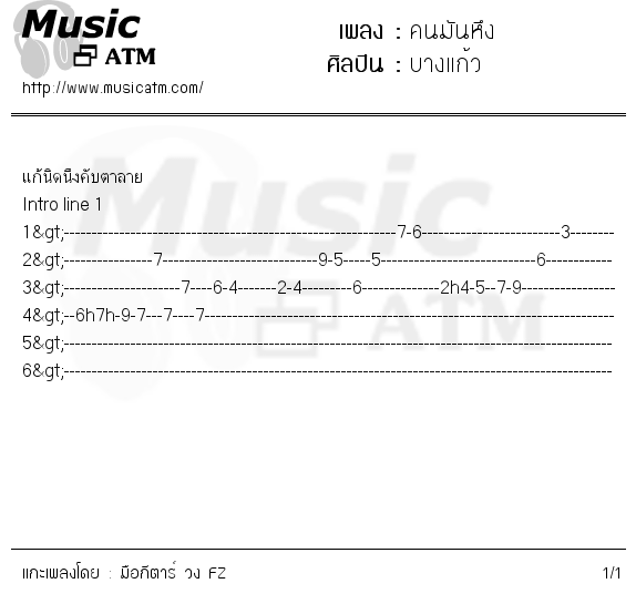 คอร์ดเพลง คนมันหึง