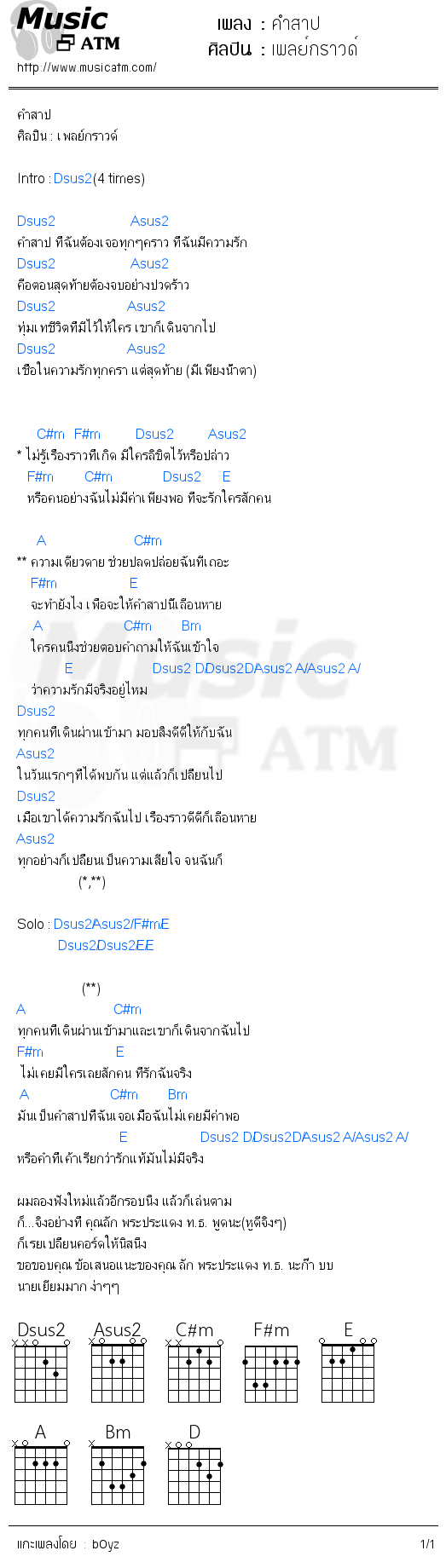 คอร์ดเพลง คำสาป