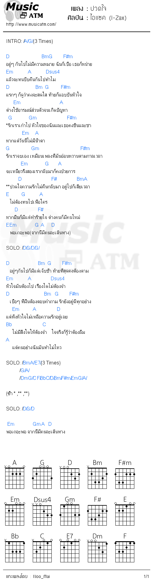 คอร์ดเพลง ปวดใจ