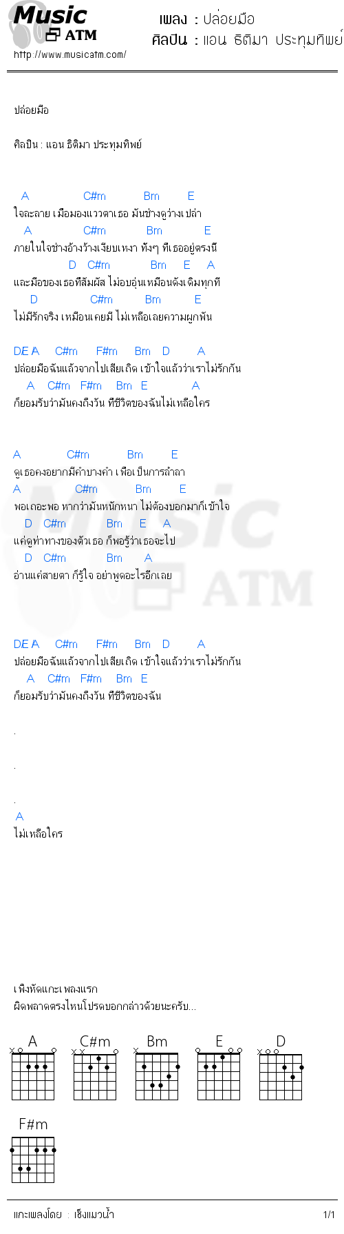 คอร์ดเพลง ปล่อยมือ