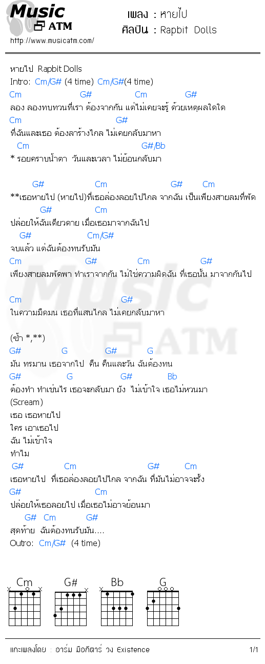 คอร์ดเพลง หายไป