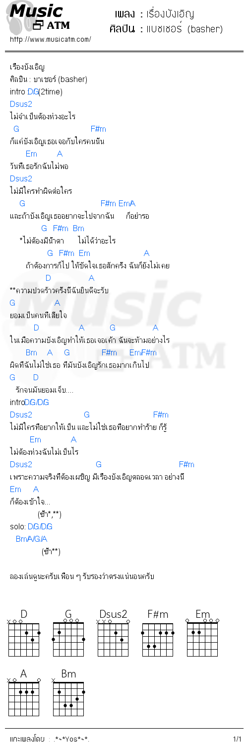 คอร์ดเพลง เรื่องบังเอิญ