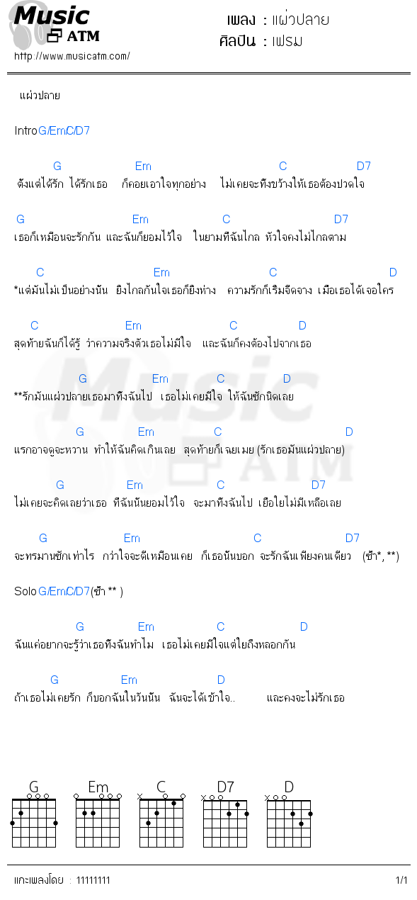 คอร์ดเพลง แผ่วปลาย
