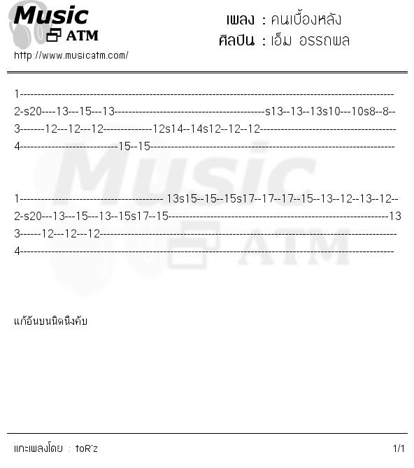 คอร์ดเพลง คนเบื้องหลัง