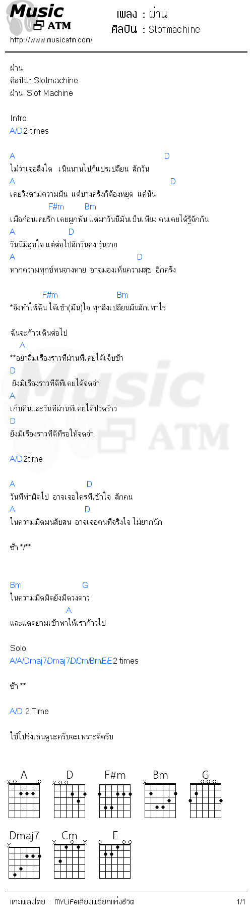 คอร์ดเพลง ผ่าน