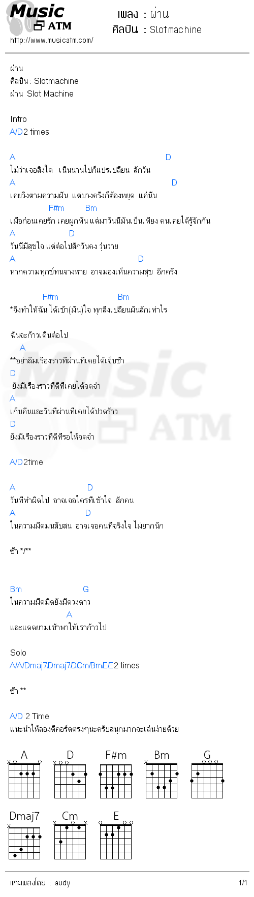 คอร์ดเพลง ผ่าน