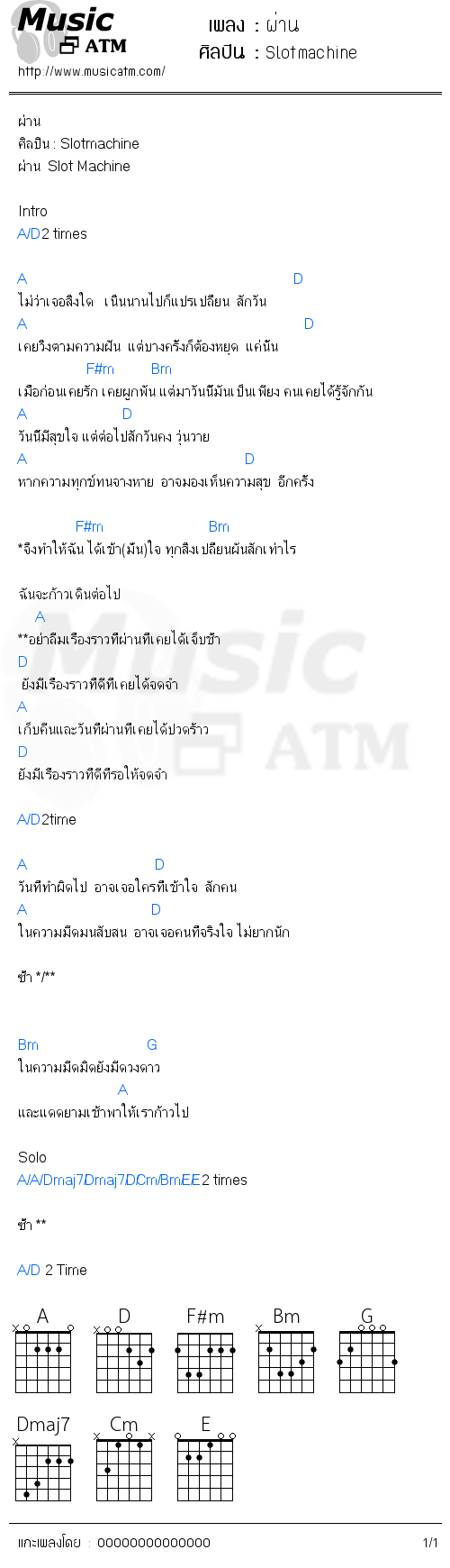 คอร์ดเพลง ผ่าน