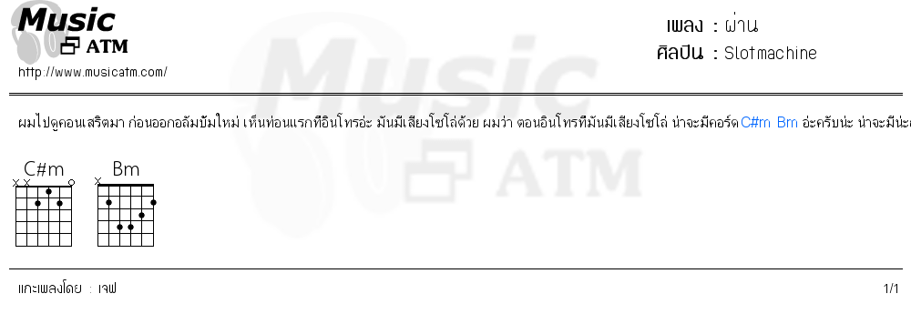 คอร์ดเพลง ผ่าน