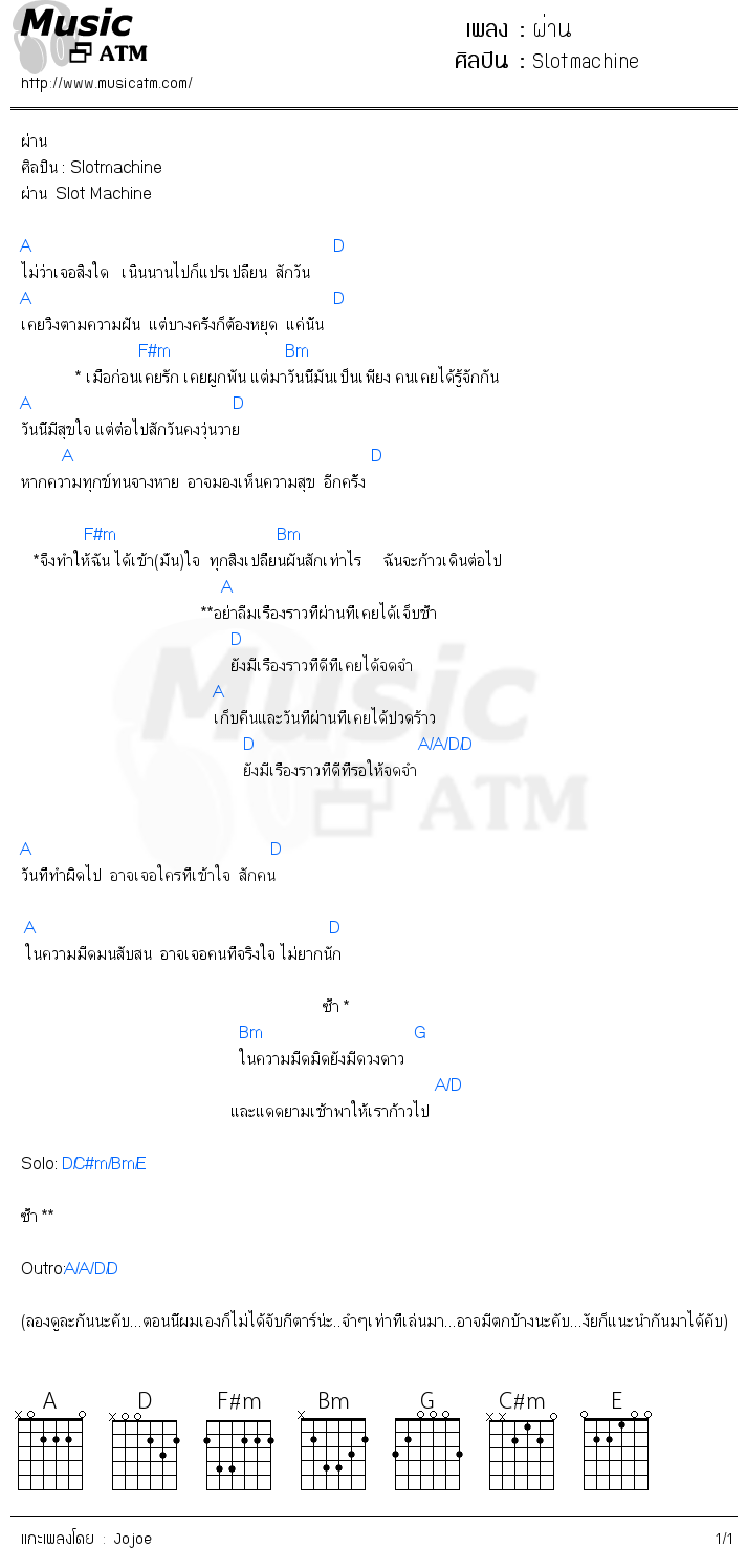 คอร์ดเพลง ผ่าน