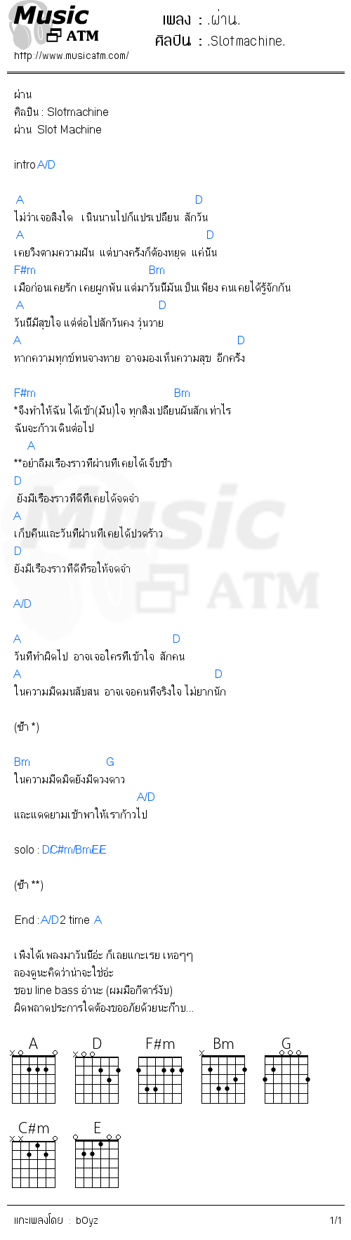 คอร์ดเพลง .ผ่าน. - .Slotmachine. | คอร์ดเพลงใหม่