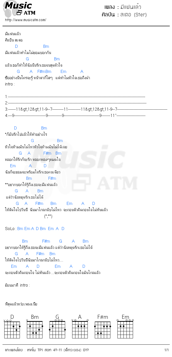 คอร์ดเพลง มีแฟนแล้ว