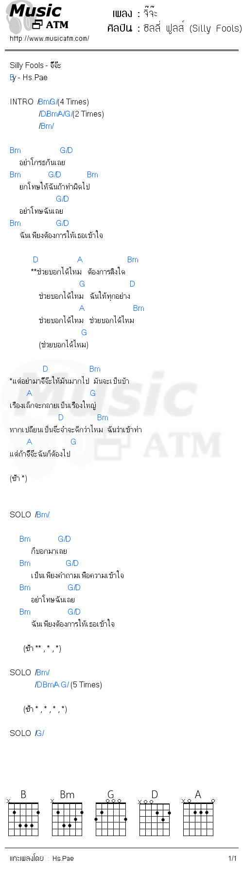 คอร์ดเพลง จิ๊จ๊ะ