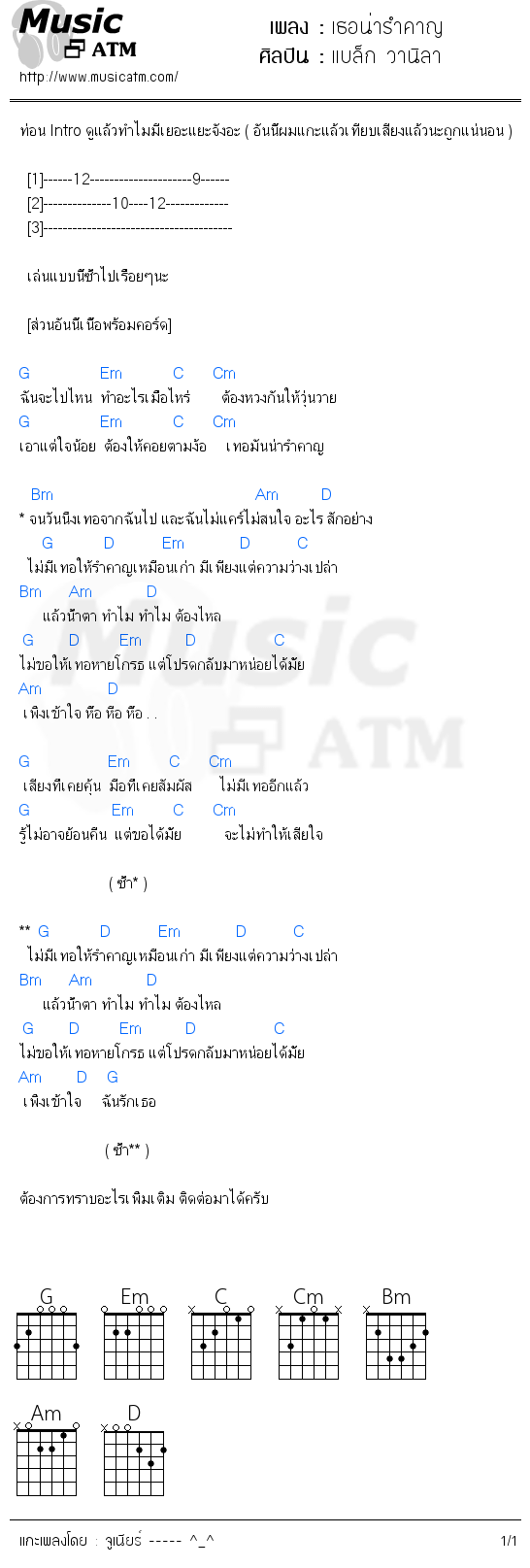 คอร์ดเพลง เธอน่ารำคาญ - แบล็ก วานิลา | คอร์ดเพลงใหม่