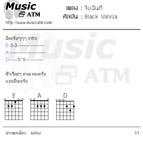 คอร์ดเพลง จีบฉันที