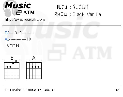 คอร์ดเพลง จีบฉันที