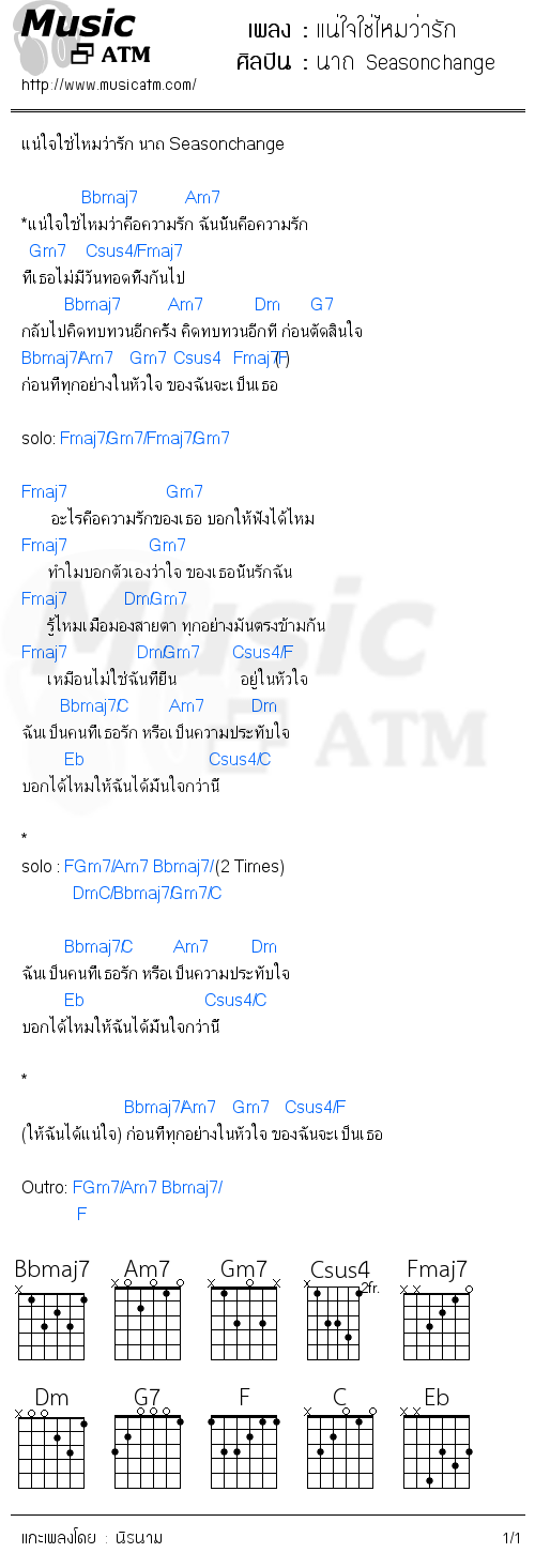 คอร์ดเพลง แน่ใจใช่ไหมว่ารัก