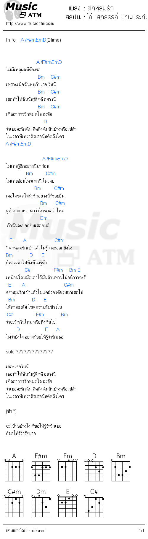 คอร์ดเพลง ตกหลุมรัก